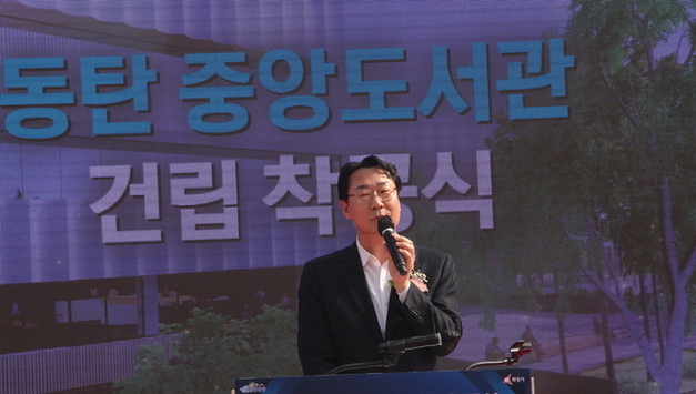 (영상뉴스) 화성시, (가칭)동탄중앙도서관 착공식 개최 하다.