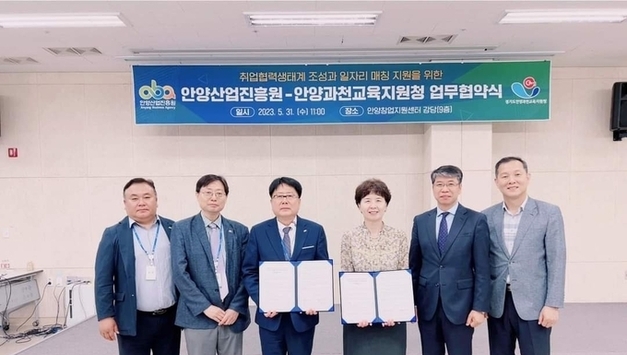 안양산업진흥원-안양과천교육지원청 '지역 산학 협력생태계 조성' 협약체결