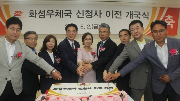 화성시의회 김경희 의장, 화성우체국 신청사 이전 개국식 참석