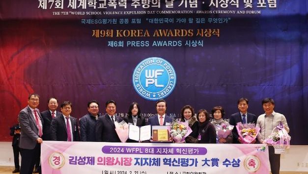 김성제 의왕시장, 2024 WFPL 8대 지자체 혁신평가 '大賞' 수상