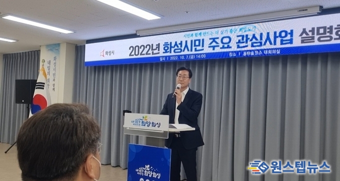 화성 주요사업에 대해서 정명근시장이 발표하고 있다 