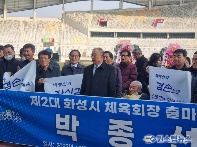 “박종선, 화성시의회 7대의장 화성시체육회장 출마선언”