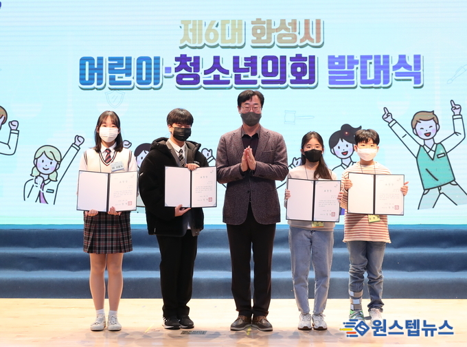 제6대 화성시 어린이·청소년의회 발대식 개최