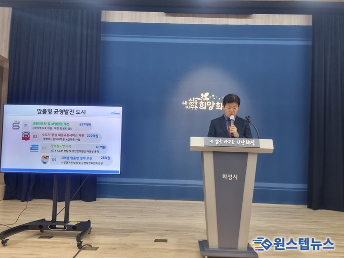 화성 시정 브리핑