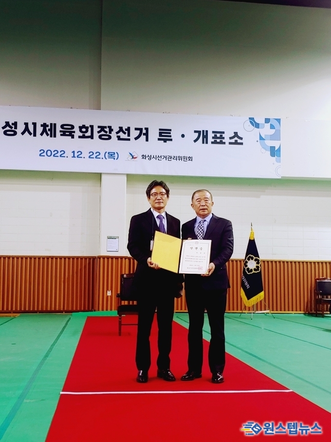 박종선 화성시의회 대의장 민선2기 화성시 체육회장으로 당선되다 !