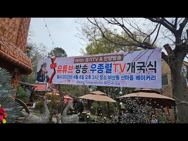 유튜브방송 우종렬TV 성황리 개최