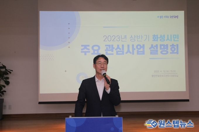 정명근 화성시장, 12일 남부권역 '화성시민 주요 관심사업 설명회' 가져