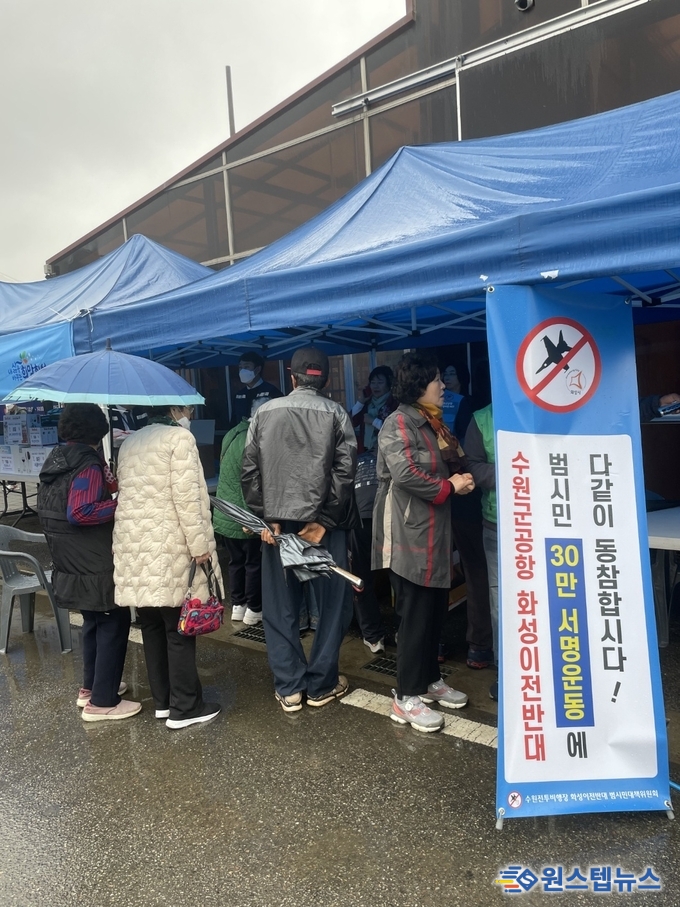 -수원전투비행장 화성이전반대 범시민대책위원회- 마도면 효 경로잔치 행사에서 군 공항 화성시 이전 반대 서명운동 전개