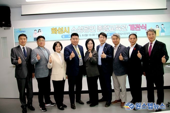 화성시, 소상공인 자생력 강화 위한 '소상공인종합교육관 개관' 