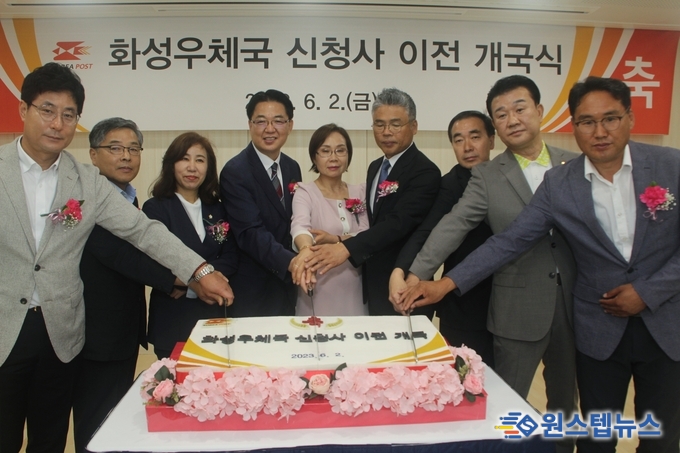 화성시의회 김경희 의장, 화성우체국 신청사 이전 개국식 참석