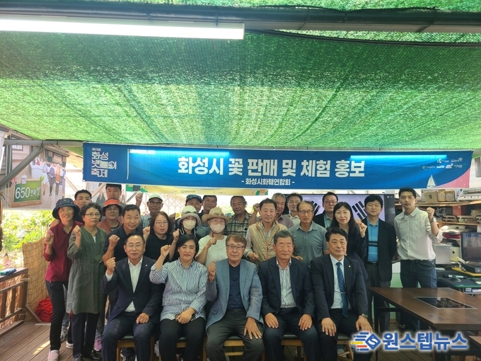 (사)한국화훼협회 화성시연합회,화훼인들을 위한 행사...'제13회 화성뱃놀이 축제' 꽃나눔 