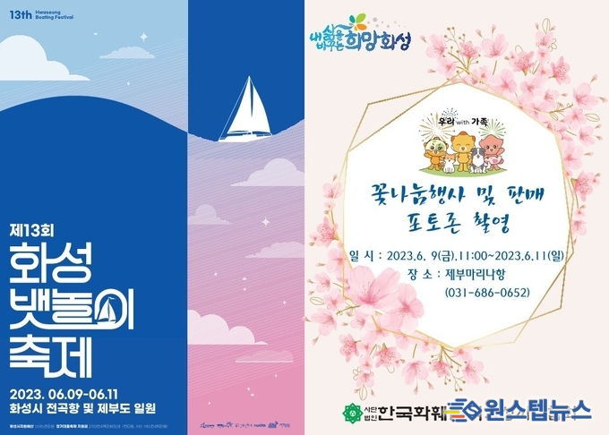 (사)한국화훼협회 화성시연합회,화훼인들을 위한 행사...'제13회 화성뱃놀이 축제' 꽃나눔 