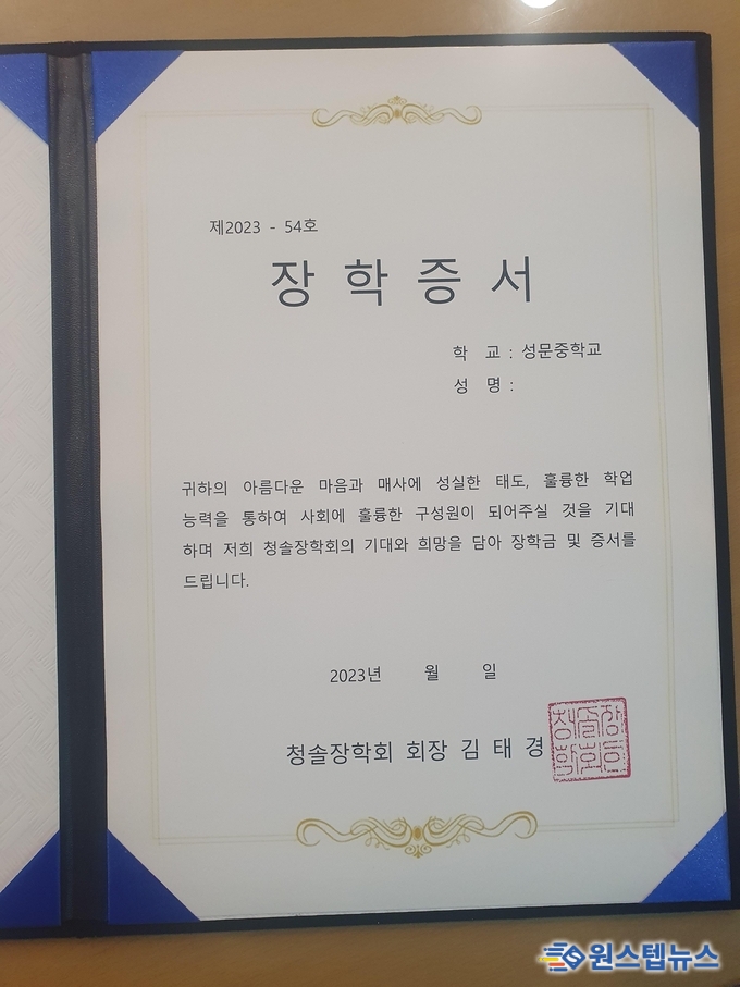 안양시 청솔장학회, 학생 교복지원을 위한 아릅답고 시원한 선행 이어져