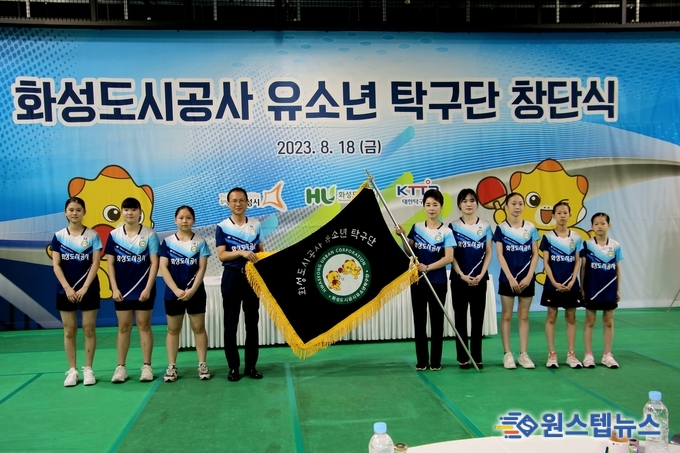 화성도시공사 김근영 사장, '유소년 탁구단 창단식' 청소년 스포츠 지원 확대