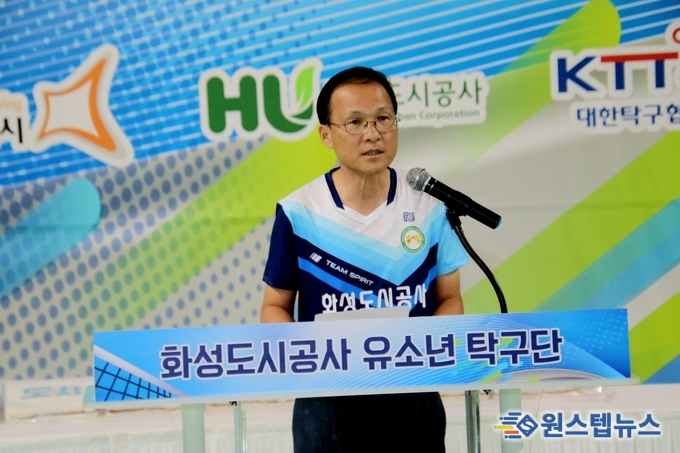 화성도시공사 김근영 사장, '유소년 탁구단 창단식' 청소년 스포츠 지원 확대