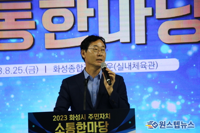 정명근 화성시장, 주민자치 소통 한마당 행사 참석