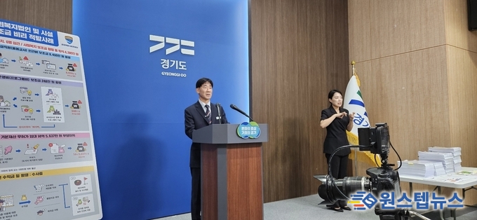 경기도 특사경이 29일 경기도청 브리핑룸에서 기자회견을 열어 '사회복지시설 보조금 목적외 사용 등 수사결과'를 발표했다. <br>
<br>
