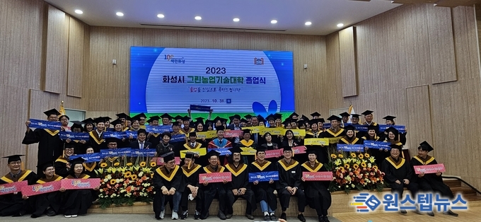 정명근 화성시장, '2023학년도 화성시 그린농업기술대학 졸업식' 참석