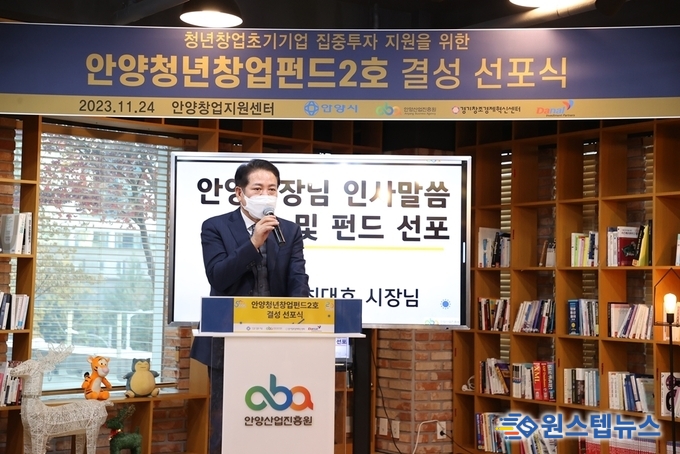 1호 이은 연속공약사업 이행…관내 기업에 4년간 20억원 이상 투자<br>
최대호 시장 “혁신적인 청년 아이디어 지원…세계적인 창업도시 성장”