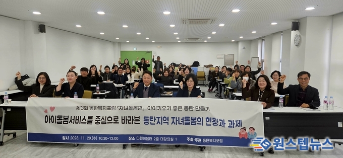 동탄복지포럼 진석범 대표 제3회 정기포럼, 자녀돌봄편 '아이 키우기 좋은 동탄만들기'