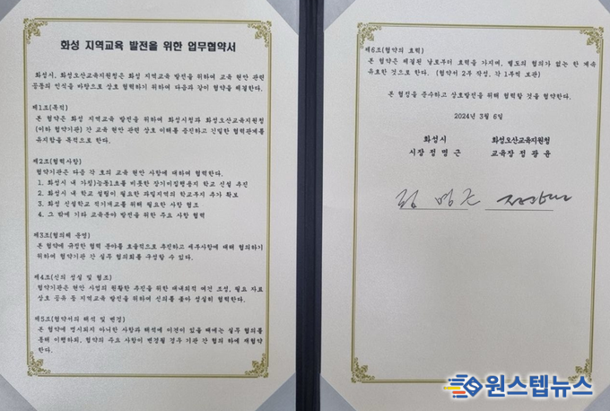 권칠승, ’화성시-화성오산교육지원청 MOU 체결‘ 환영