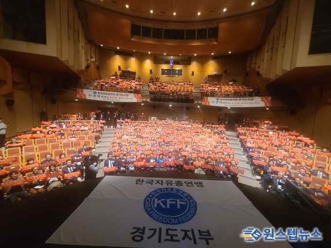 한국자유총연맹 경기도지부 회장 이취임식
