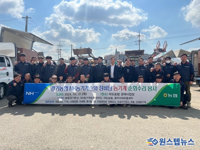  경기농협, 영농철 대비 농기계 순회수리 봉사활동 실시