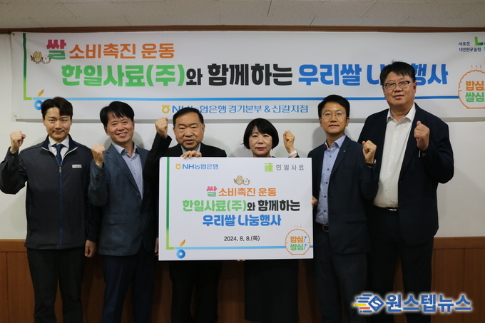 NH농협은행 경기본부, 동행기업과 함께하는 우리쌀 나눔행사 실시 