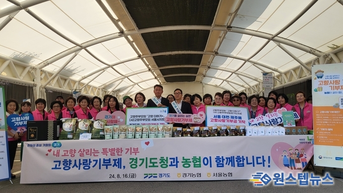 (사)고향주부모임경기도지회 고향더하기 운동+ 실시