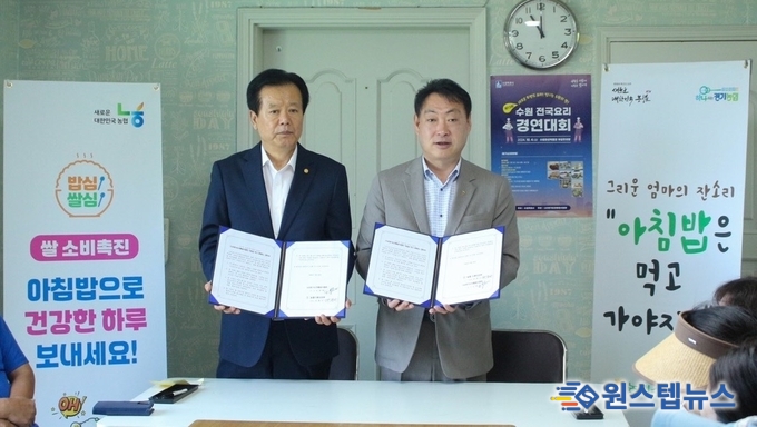 농협수원시지부, (사)경기도전통음식협회와 쌀 소비촉진을 위한 아침밥 먹기 업무협약