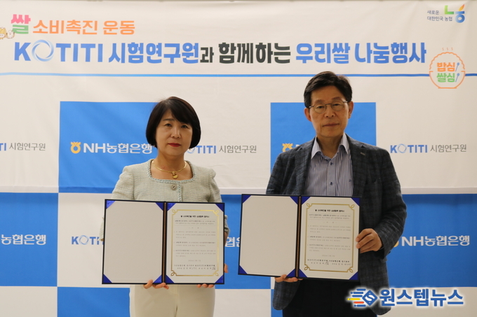 NH농협은행 경기본부 - KOTITI시험연구원 쌀소비 촉진 행사 실시 