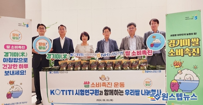NH농협은행 경기본부 - KOTITI시험연구원 쌀소비 촉진 행사 실시 