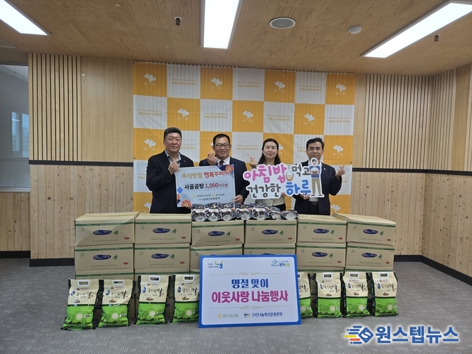 경기농협,“추석맞이 이웃사랑 나눔행사”실시 