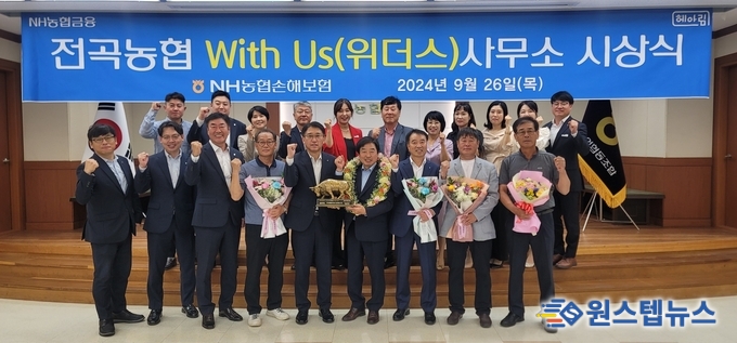NH농협손해보험은 26일 전곡농협에서 2024년 위더스(WITH-US) 시상식