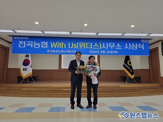 NH농협손해보험은 26일 전곡농협에서 2024년 위더스(WITH-US) 시상식