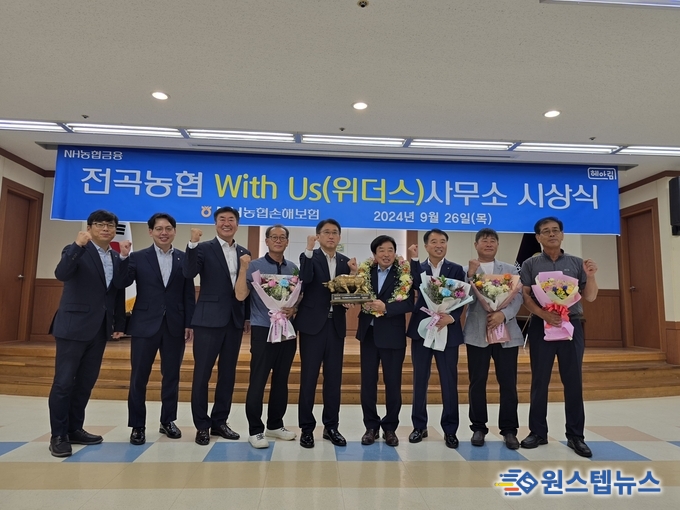 NH농협손해보험은 26일 전곡농협에서 2024년 위더스(WITH-US) 시상식