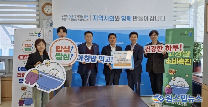NH농협 고양시지부는 10월 25일 고양시덕양노인종합복지관에서 제29회 ‘사랑보듬米’ 후원행사에 고양쌀 100포(5kg)를 전달했습니다