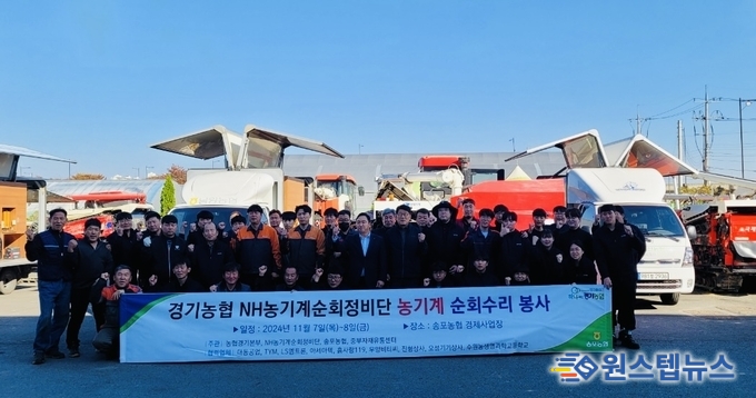 경기농협, 하반기 농기계 순회수리 봉사활동 실시
