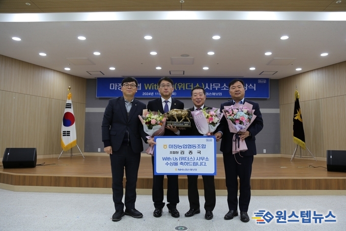 NH농협손해보험 경기총국은 이천 마장농협에 2024년 ‘위더스(WITH-US) 상’을 수여했다고 26일 밝혔다.