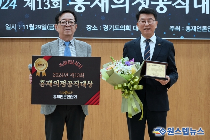  경기도의회 윤성근 의원, ‘제13회 홍재의정대상’ 수상