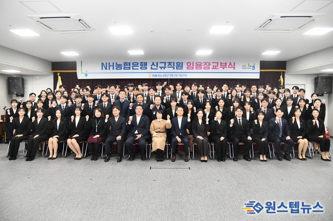 농협은행 경기본부, 신규직원 임용장 교부식 개최