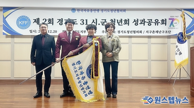 한국자유총연맹 경기도청년협의회 (회장 전명호)는 지난해를 이어 올해에도 1년동안 31시군 청년회의 주관사업을 신청 접수를 받아 12일 20월 경기도지부 대강당에서 현장 평가를 진행했다.