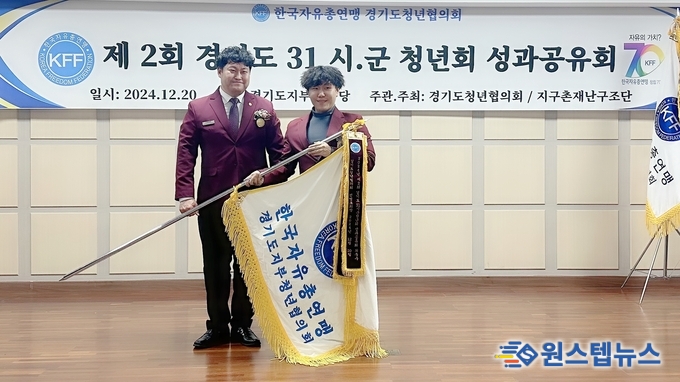 한국자유총연맹 경기도청년협의회 (회장 전명호)는 지난해를 이어 올해에도 1년동안 31시군 청년회의 주관사업을 신청 접수를 받아 12일 20월 경기도지부 대강당에서 현장 평가를 진행했다.