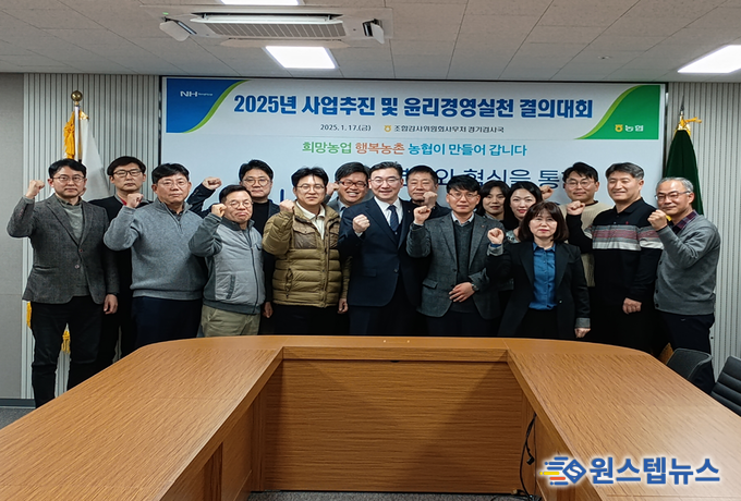 농협 경기검사국, 2025년 윤리경영 실천 결의대회 개최