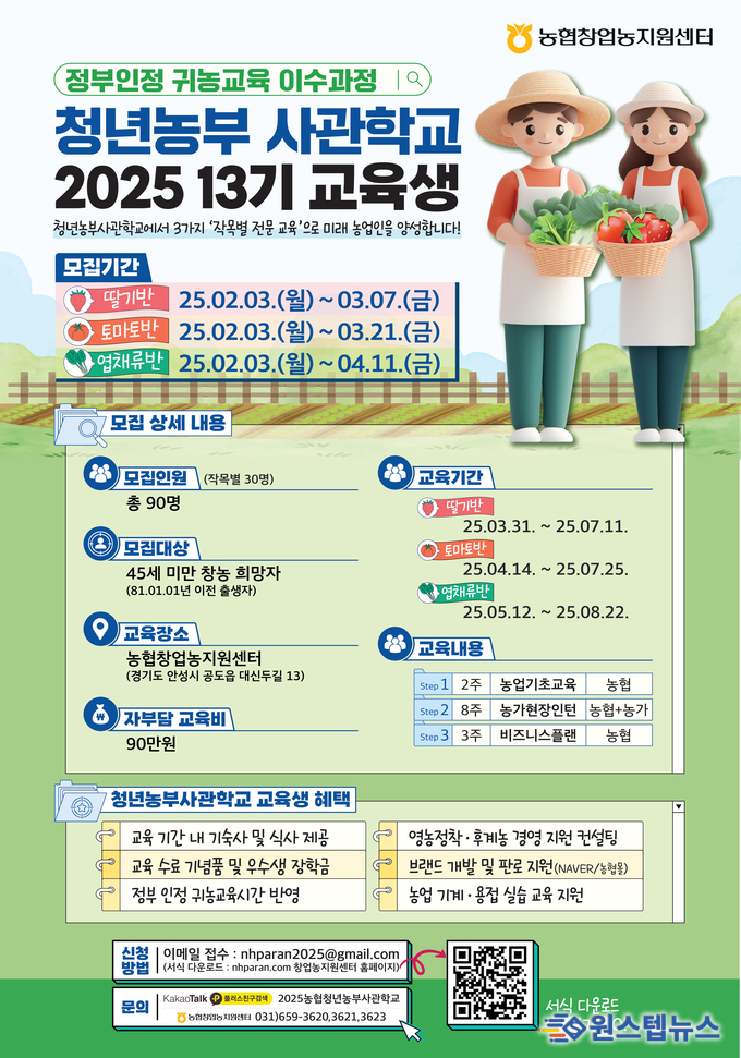 25년도 청년농부사관학교 포스터 시안