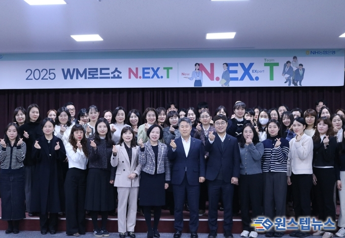 NH농협은행 경기본부「2025 WM로드쇼 N.EX.T」개최