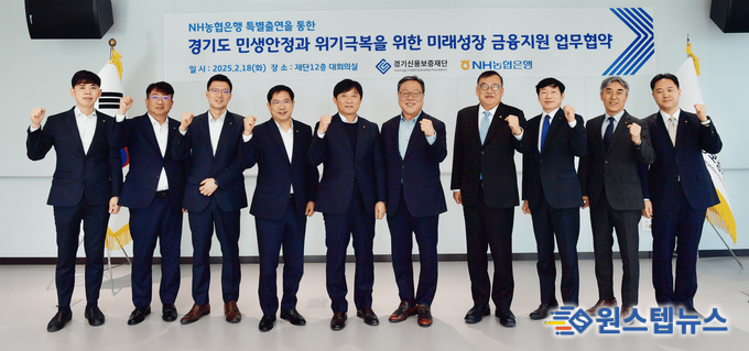 NH농협은행 경기본부, 경기신용보증재단에 특별출연금 150억원 전달