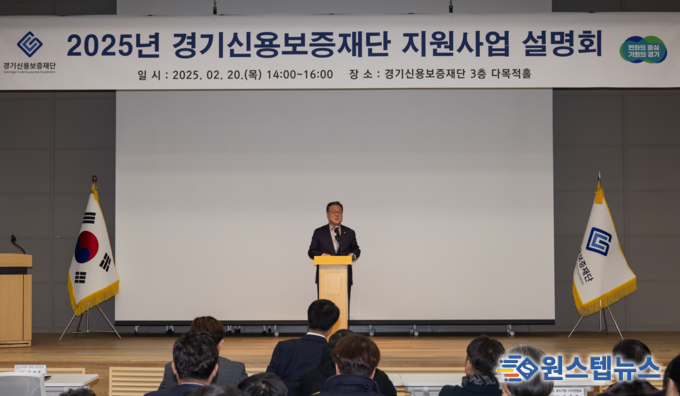 - 경기신보, 정책지원 유관기관 합동 지원사업설명회 개최 -<br>
경기신보, 20일(목) 경기신보 본점 강당에서 ‘도민 성공지원을 위한 2025년 상반기 남부권역 지원사업설명회’ 개최<br>
- 경기신보, 도내 중소기업과 소상공인의 위기극복을 위한 정책지원 방향을 모색하고자 지원사업설명회 개최<br>
- 경기신보, 민생경제 3高(고환율, 고금리, 고물가) 위기를 극복하기 위한 ‘3GO+1UP’ 전략 추진<br>
- 경기신보, 현장소통 의견을 반영한 정책 마련과 정책지원 유관기관 협업으로 민생경제 회복과 발전을 위한 시너지 효과 기대