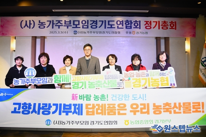 2025년 (사)농가주부모임경기도연합회 정기총회 개최