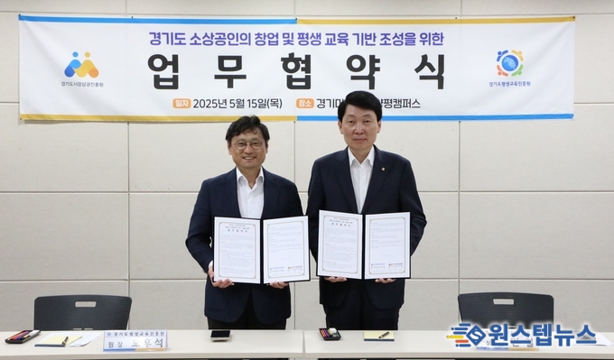 경상원, 경기도평생교육진흥원과 맞손...『창업·재기 지원 교육 콘텐츠 강화』